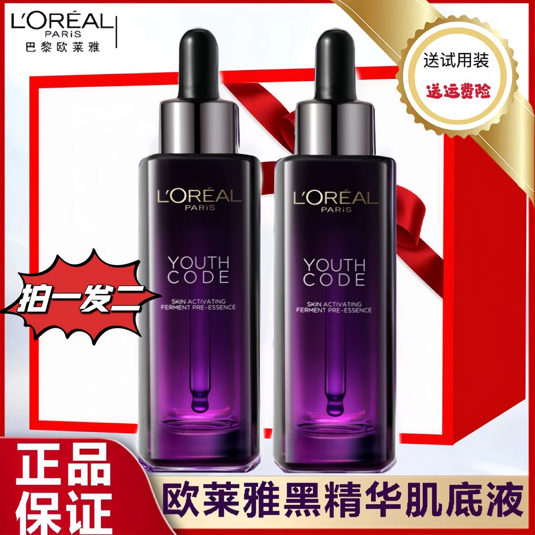 【直播福利活动】欧莱雅正品玻色因三代精华抗皱抗老紧致面部精华15