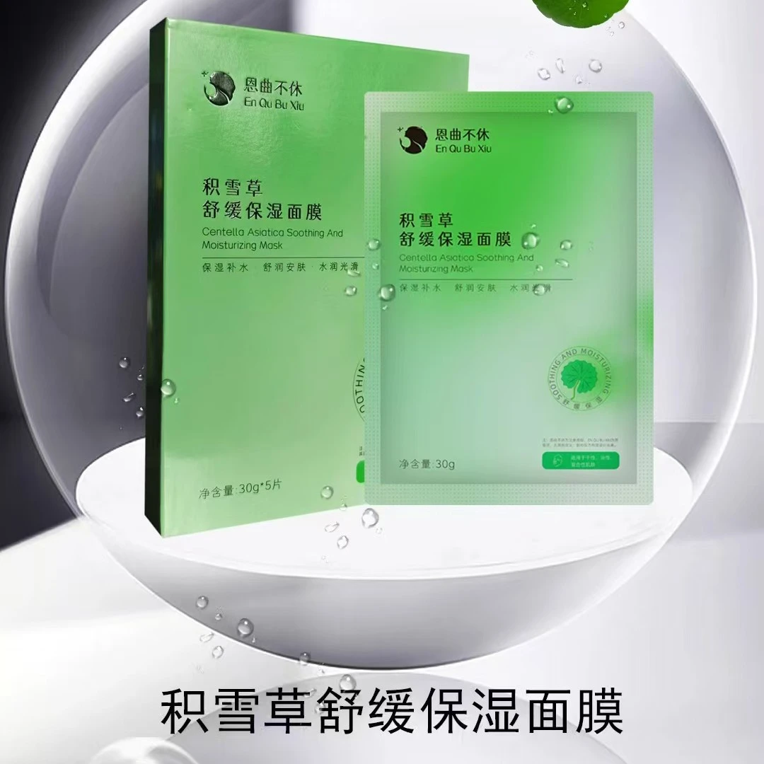 恩曲不休积雪草舒缓保湿面膜