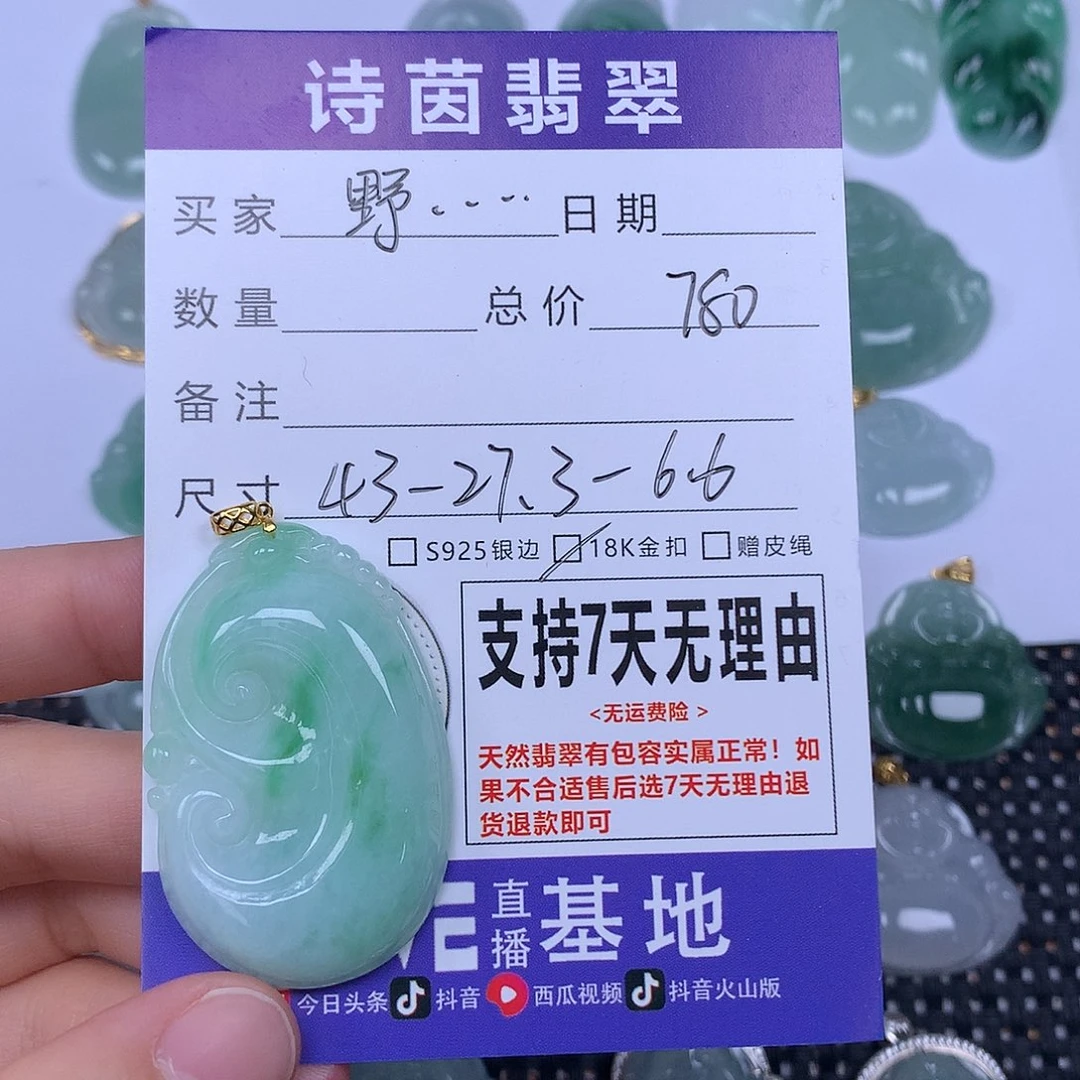 *****翡翠未镶嵌颈饰天然