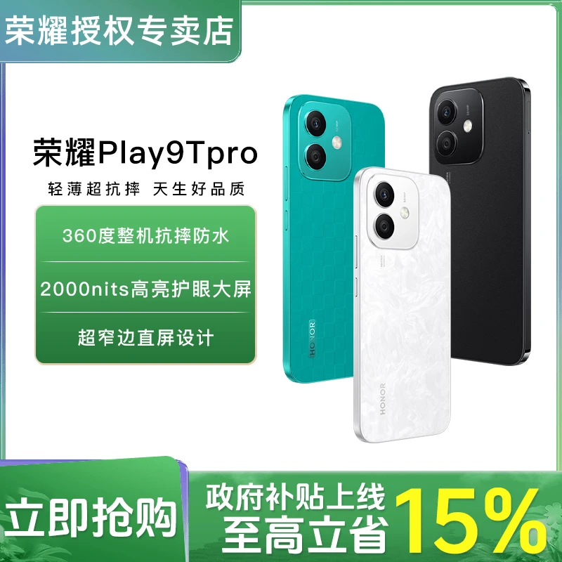 【直播专享】荣耀Play9T Pro智能手机5G 轻薄机身抗摔防水全新正品