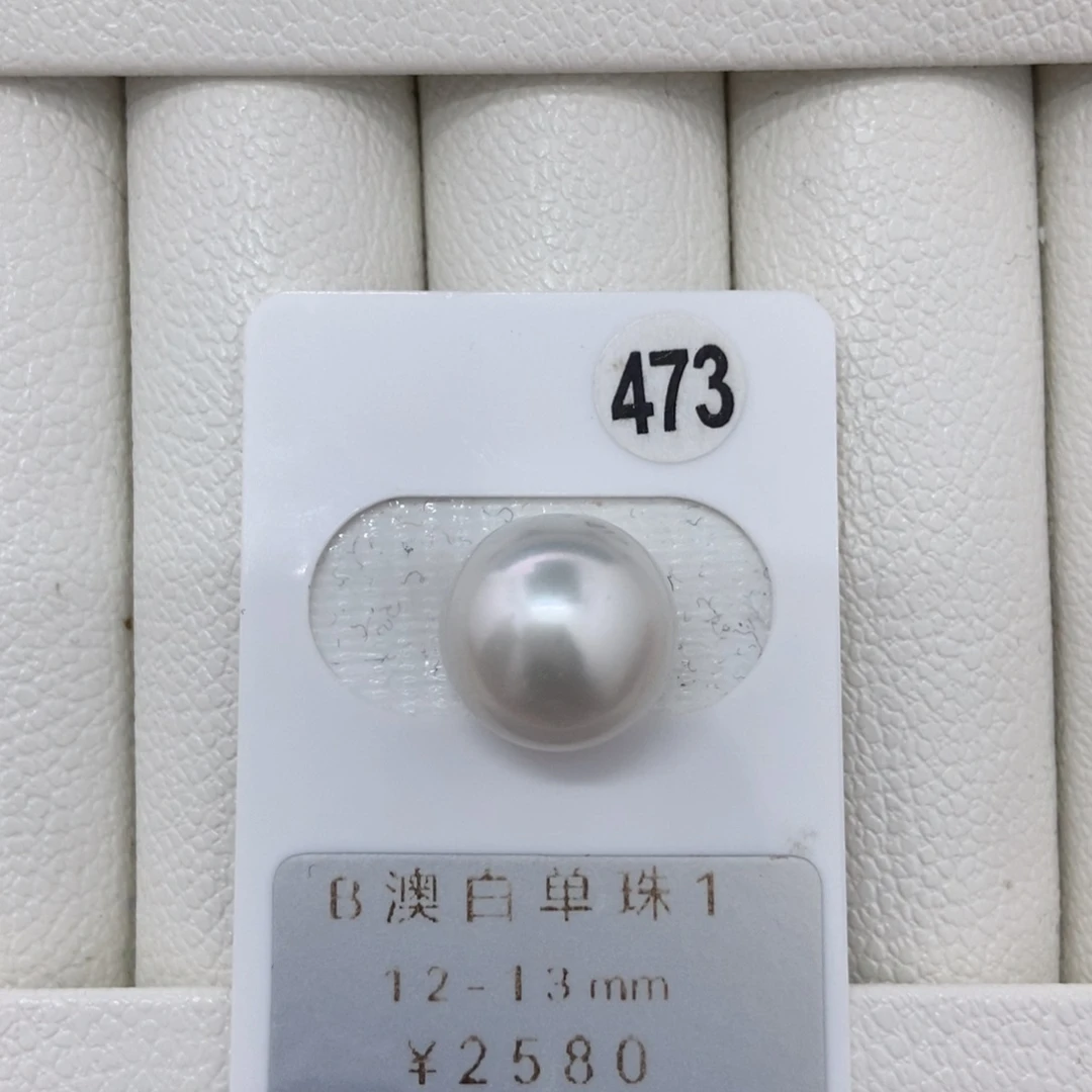 定制海水珍珠未镶嵌裸珠澳白