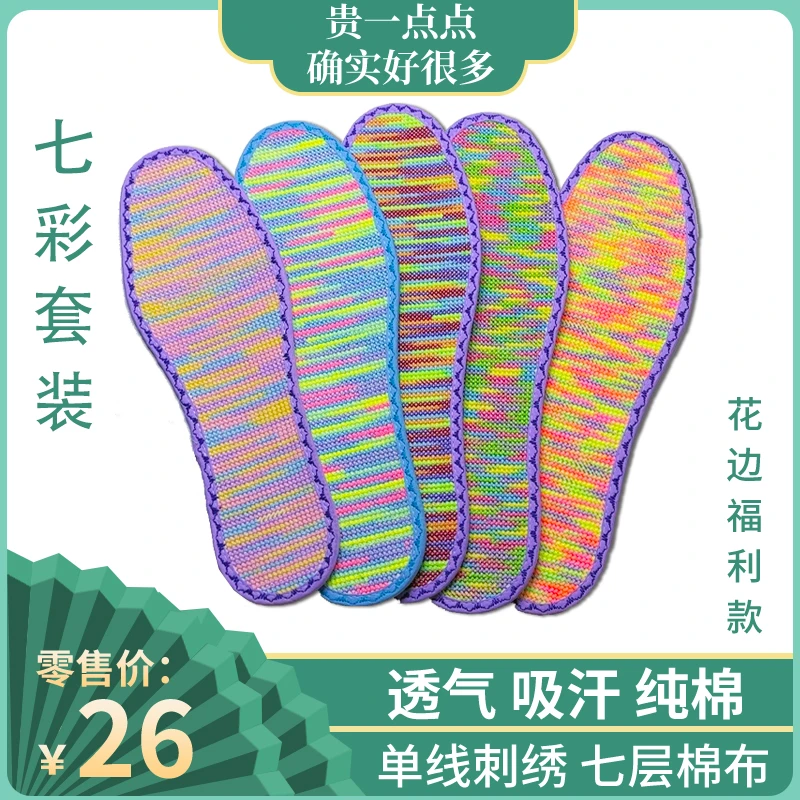 【花边白板+七彩线】高档十字绣鞋垫七层纯棉吸汗白板鞋垫子十字绣