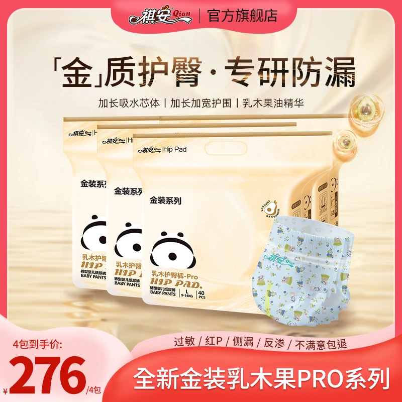 祺安到手4包 乳木果金装系列轻薄透气拉拉裤超薄防漏商品图