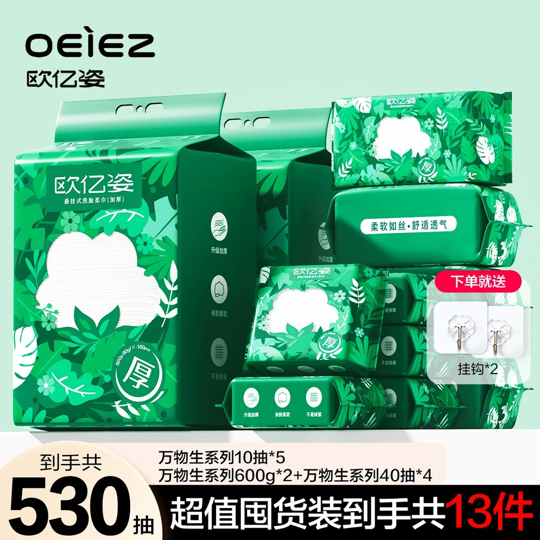 【婧拍价】欧亿姿悬挂抽取式洗脸巾加厚洁面巾一次性洗脸巾家庭装