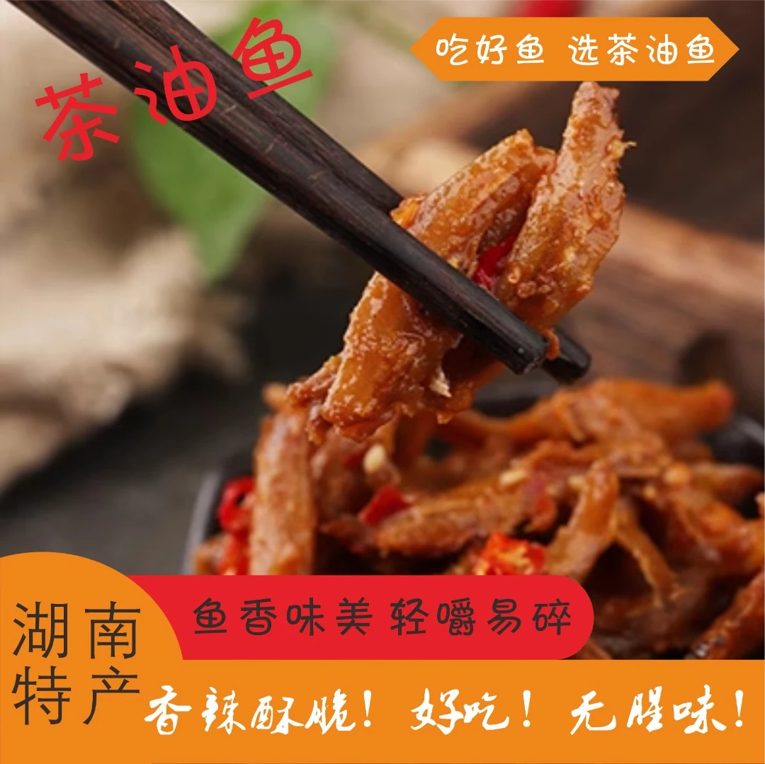 东江鱼湖南特产【绿野东江鱼】500g香辣不辣鱼仔鱼块即食茶油鱼零食