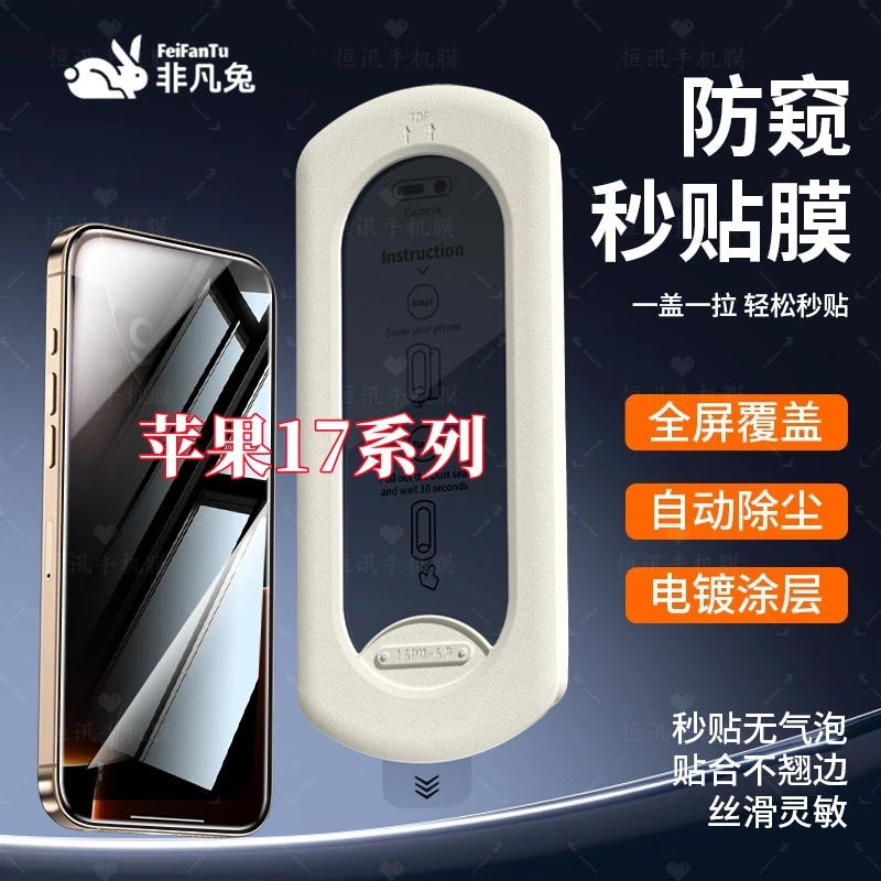 适用苹果iPhone17ProMax高清钢化贴膜17Pro防窥17Air全屏17无尘仓