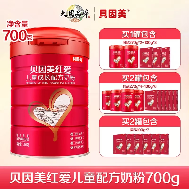 【贝因美】红爱儿童成长高钙奶粉700g/270g/100g组合（1盒100g试喝）