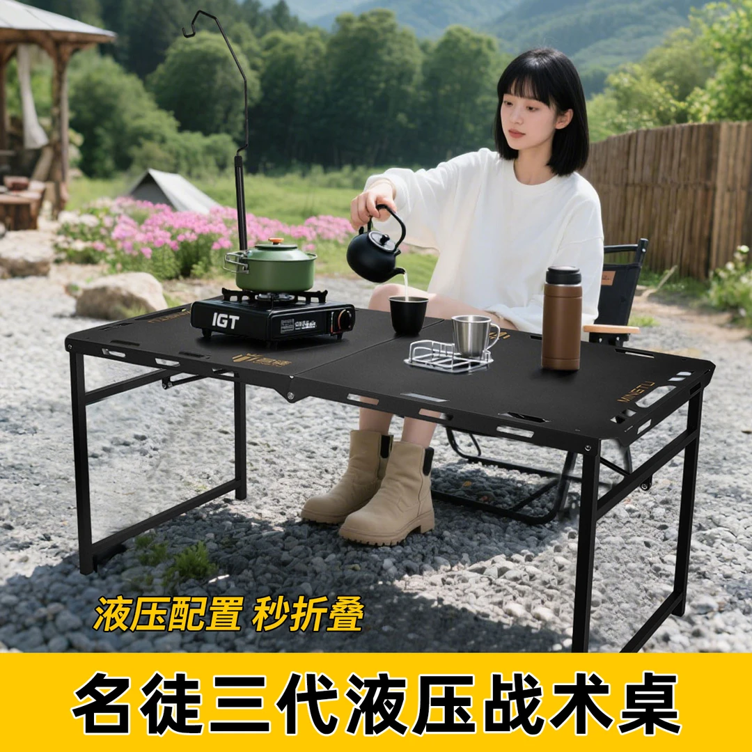 名徒第三代液压杆升级独立桌脚户外露营折叠桌子多功能战术桌