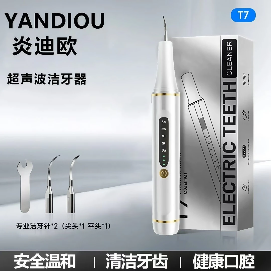炎迪欧高频声波家用清牙齿牙垢黑渍便携式电动高频率冲牙器除烟渍