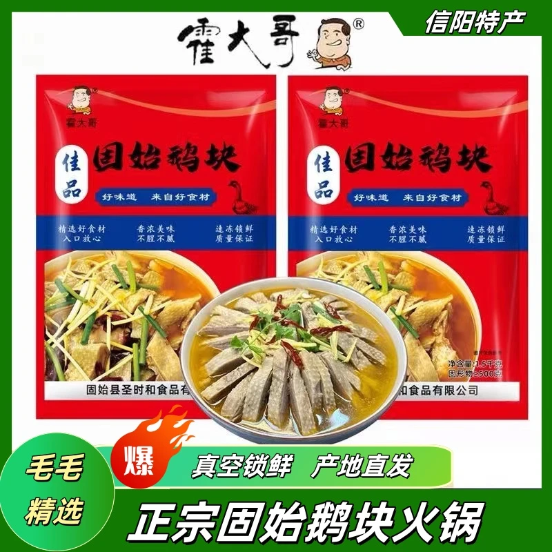 正宗信阳霍大哥固始鹅块鹅杂大别山特色老鹅真空锁鲜包装即食老鹅