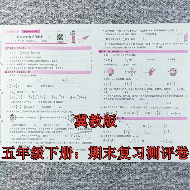 冀教版期末试卷五年级下册数学期末复习测评卷期末考试必刷卷