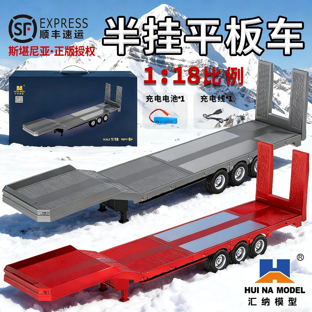 汇纳模型汇纳模型斯堪尼亚配套拖板1-18官方正品联动拖板