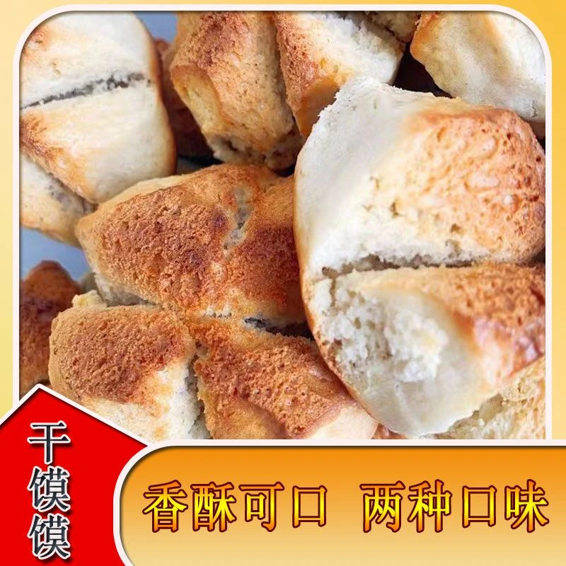 手工干馍馍烤馍酥脆无油香脆甜味整包河北蔚县特产花馍早晚餐馒头