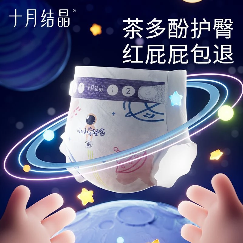 十月结晶小小冒险家纸尿裤新生婴儿超薄透气便携宝宝婴儿纸尿裤