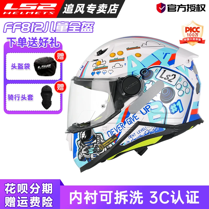 LS2儿童头盔全盔机车头盔摩托车男孩头盔女童四季全盔亲子FF812