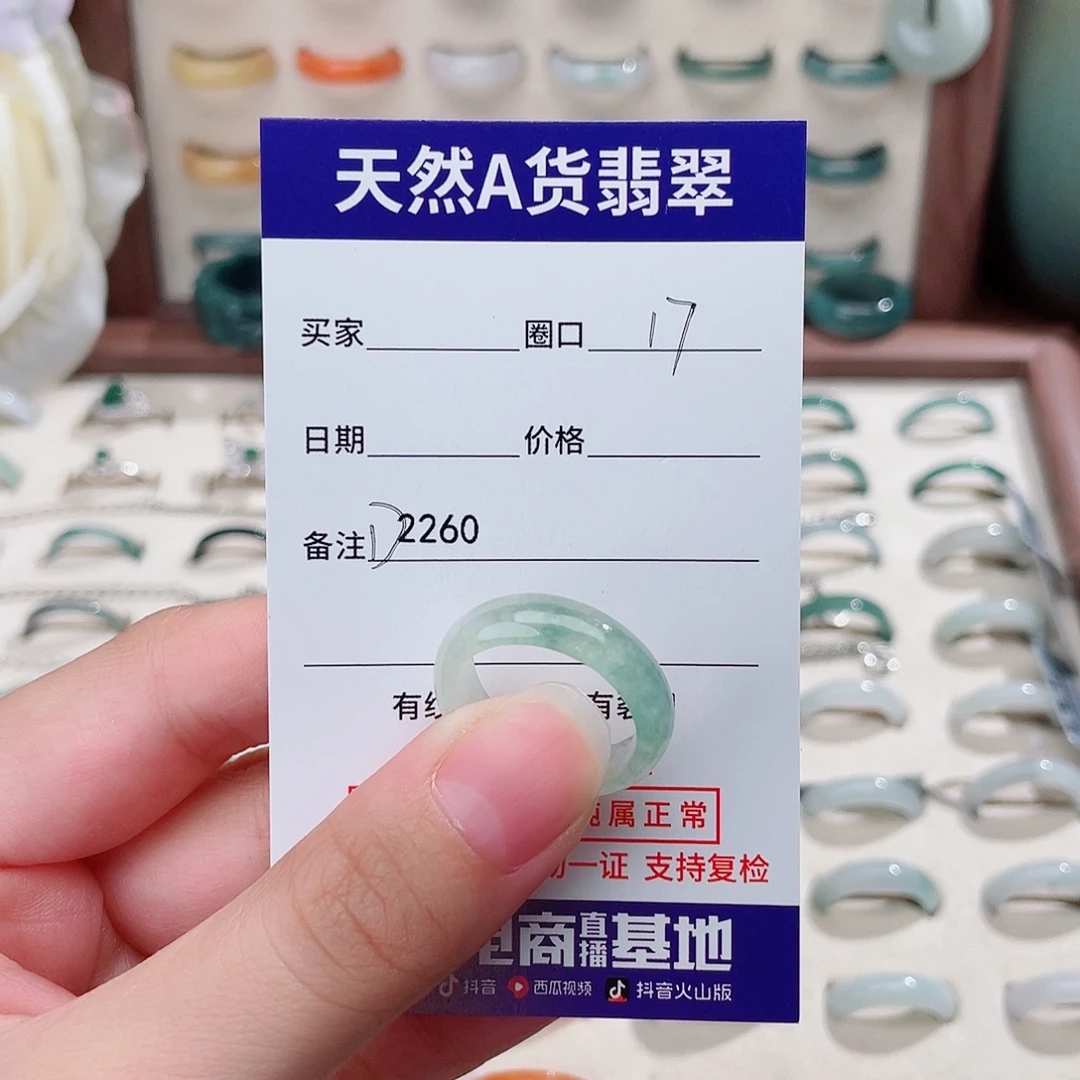 祥***）翡翠未镶嵌戒指D2260