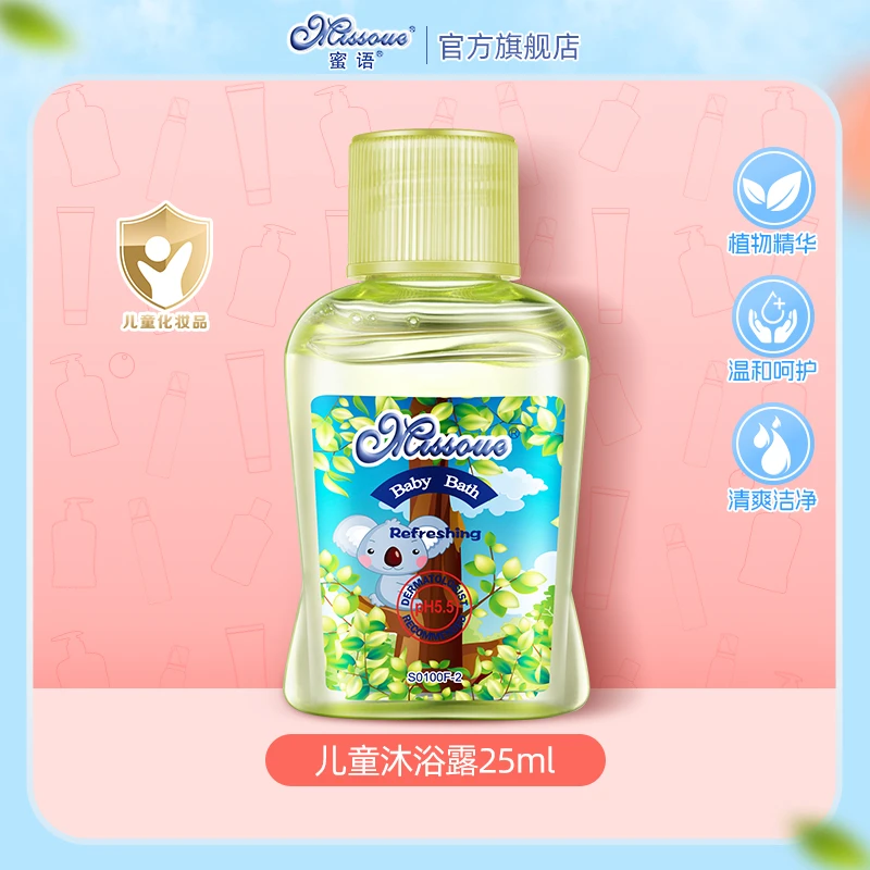 【会员试用】蜜语儿童滋润沐浴露25ml*1瓶