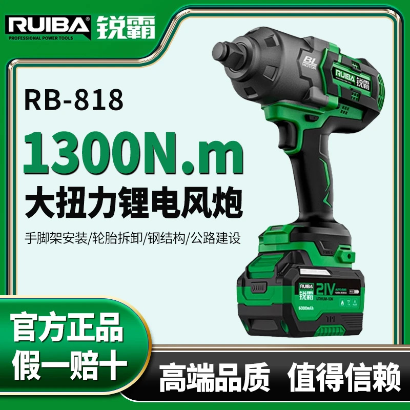 锐霸RB-818电动扳手1300牛无刷锂电冲击扳手汽修拆卸大扭力电风炮