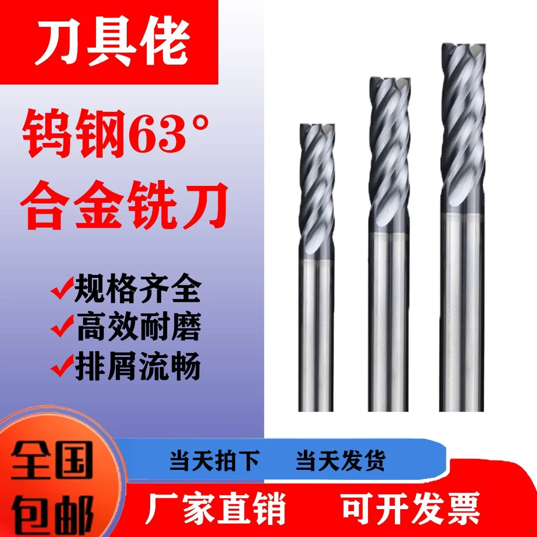 63度钨钢钨钢钻头铣刀钛合金钨钢钻头铣刀