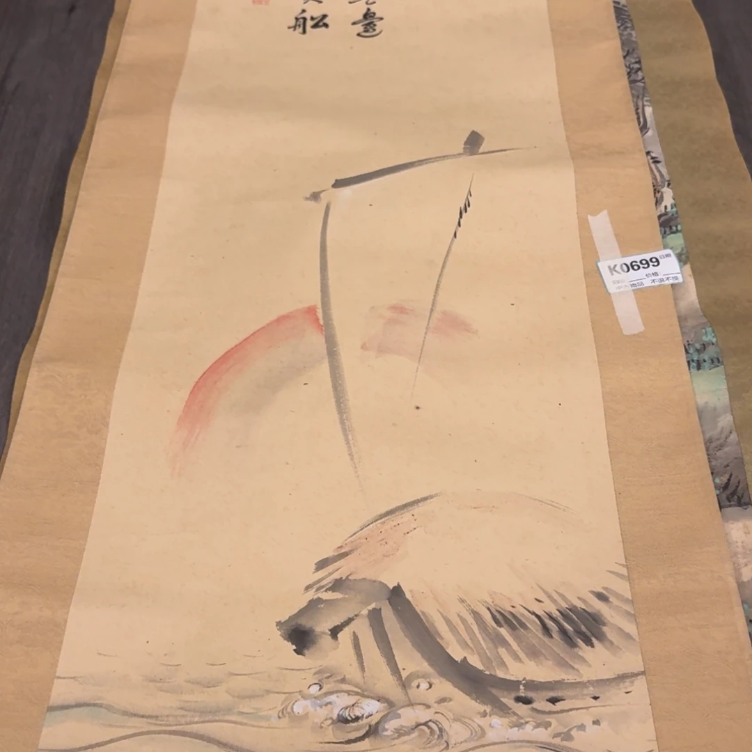 远***者书法0699。