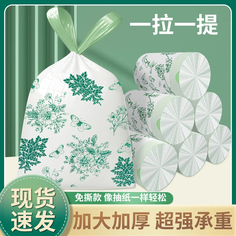 免撕艾草味驱蚊垃圾袋防蚊虫厨房家用手提式加厚抽取式印花塑料袋