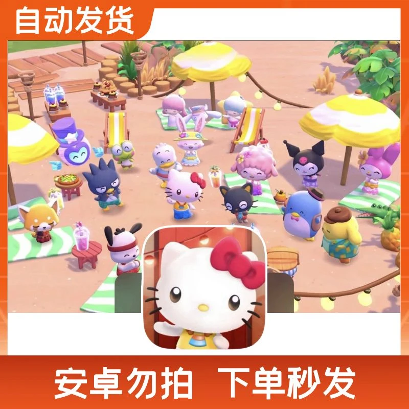 凯蒂猫hello kitty Island Adventure iOS/iPad通用 订阅 手游