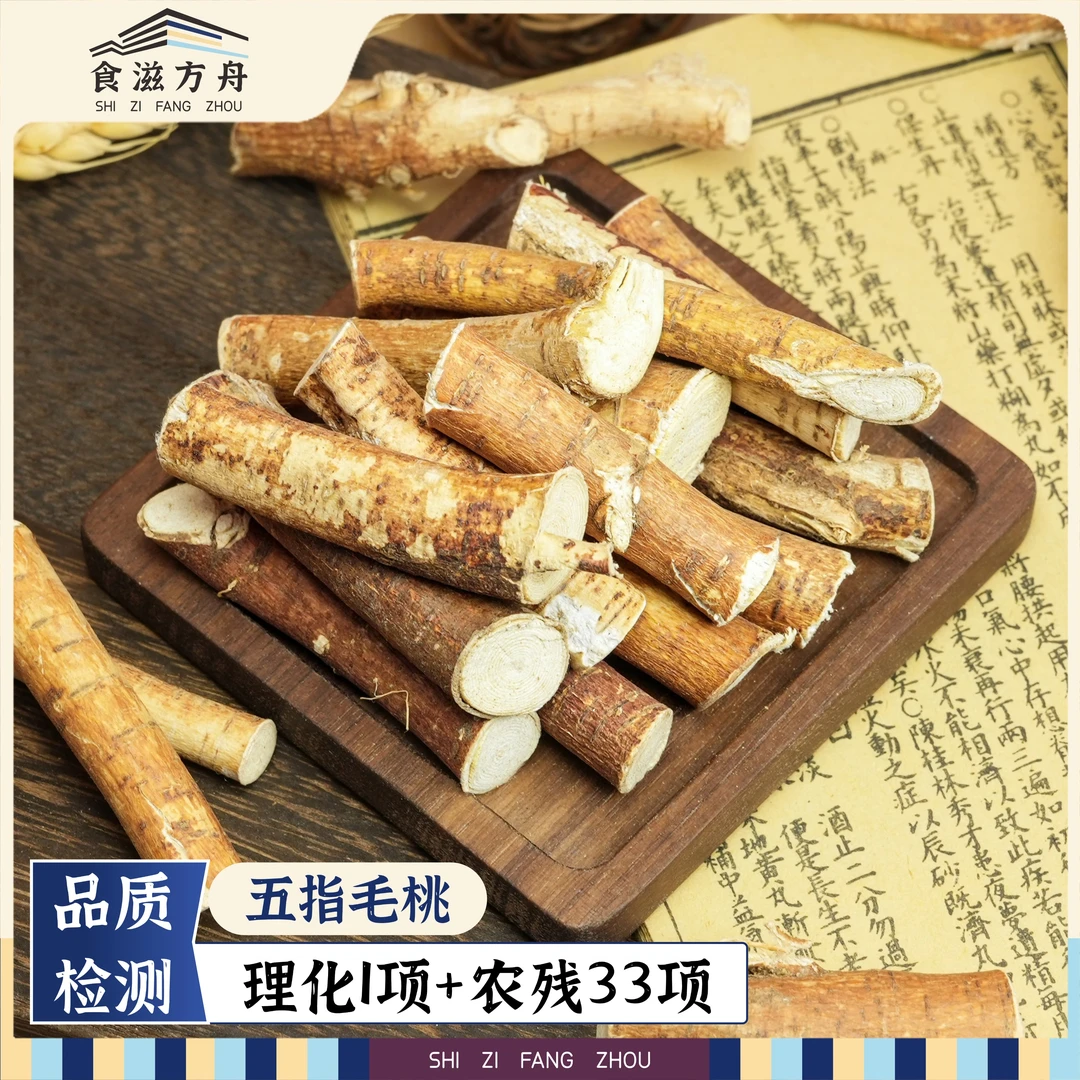 【赵麻麻专属】五指毛桃 泡茶 煮水 煲汤 蒸鸡 炖排骨 无硫磺