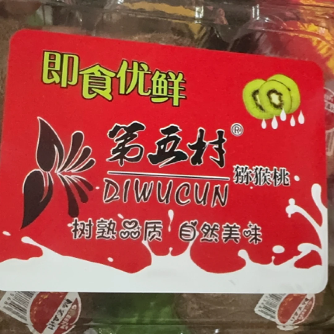 第五村猕猴桃 2 盒约 600 克