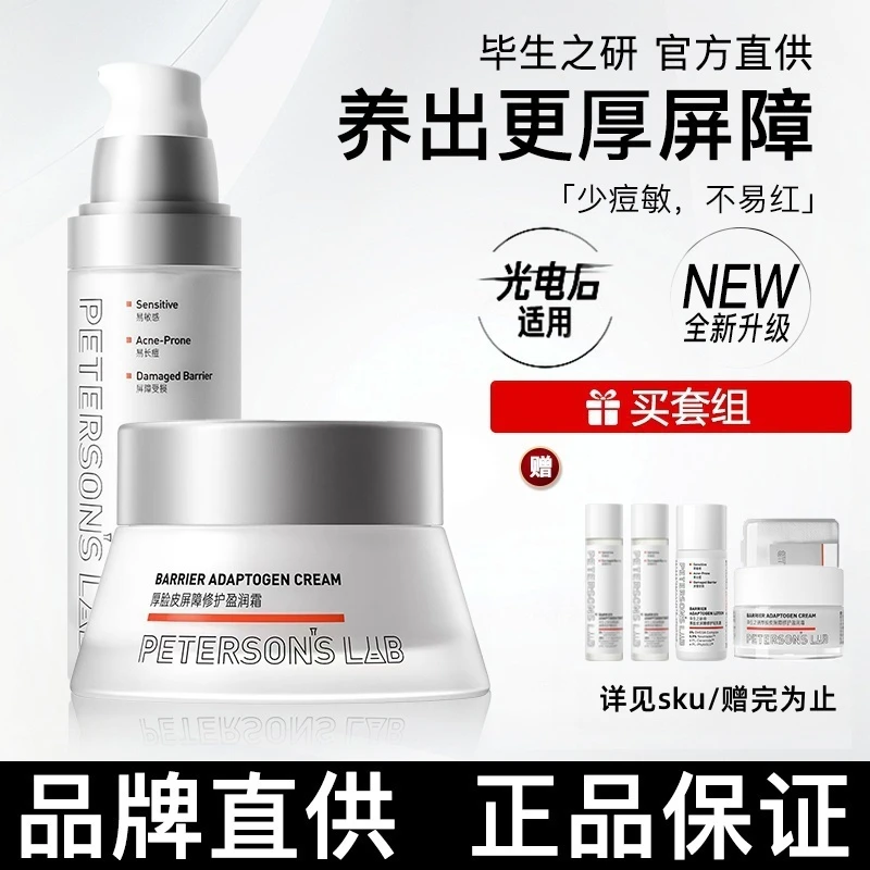 勇仔推荐毕生之研厚脸皮水乳2.0修护屏障褪红淡化祛痘肌滋润面霜