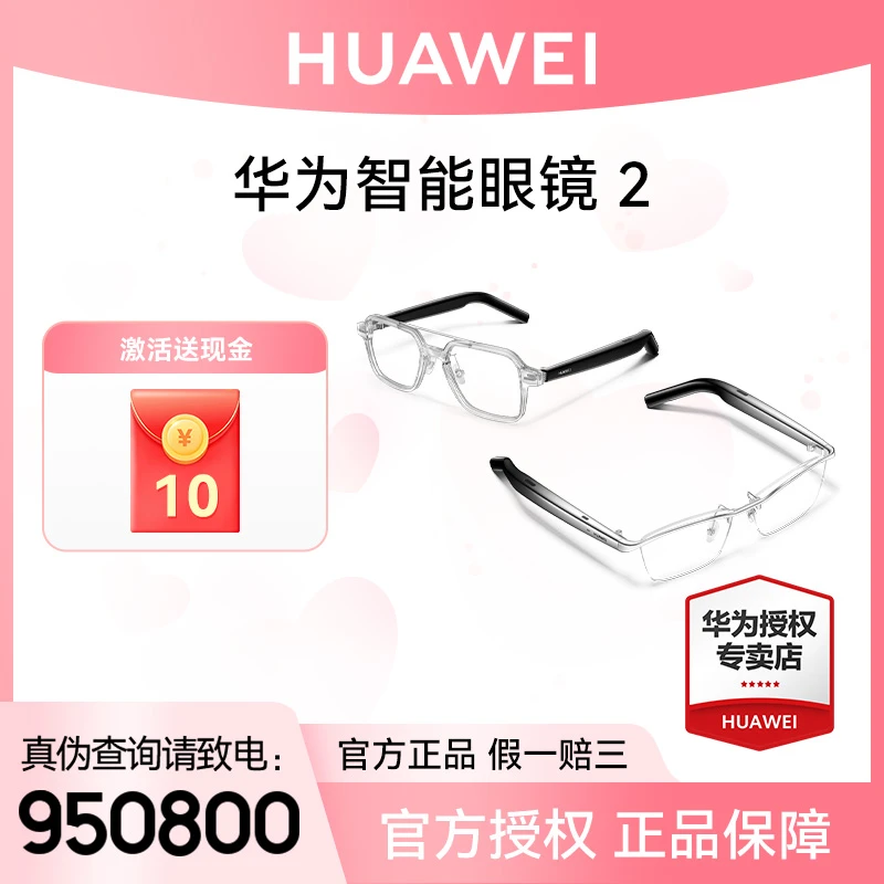 【送近视镜片】华为智能眼镜2 语音播报 外语翻译 华为智能眼镜4代
