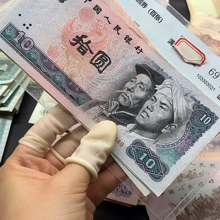 退市纸币全新旧票 8010 02