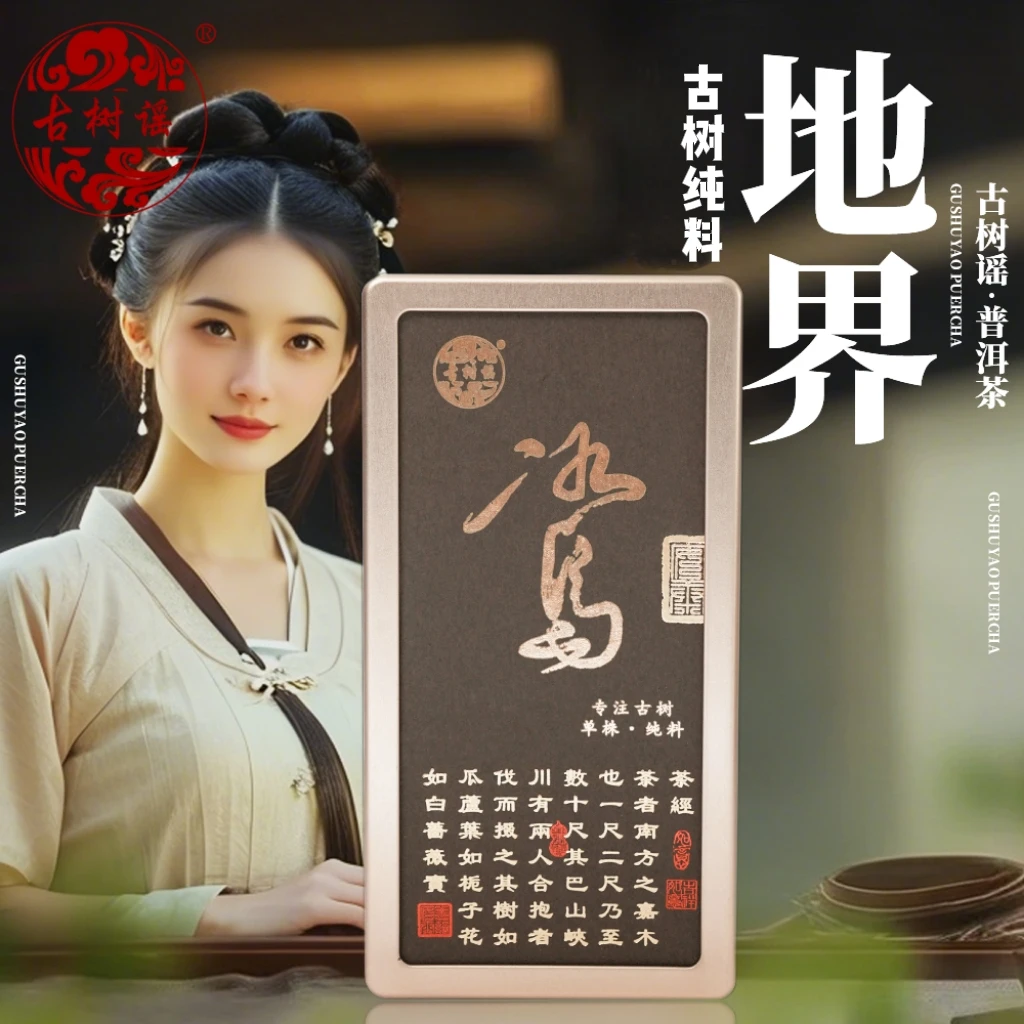 【古树谣】2024冰岛地界古树纯料普洱生茶高档礼盒装单盒6包48g