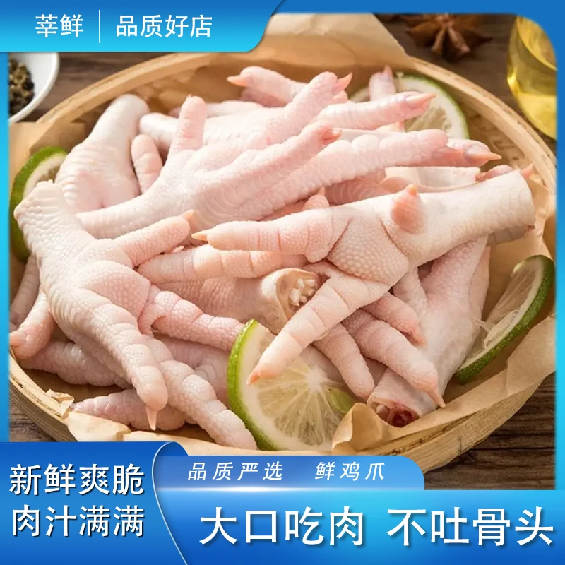 莘鲜先森鸡爪生鲜冷冻新鲜酸辣柠檬烧烤鸡爪鸡脚批发食材1kg*2袋