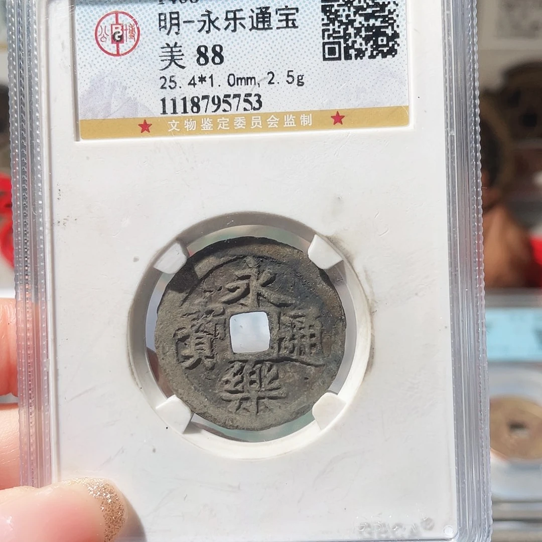 铜3明永乐通宝0000