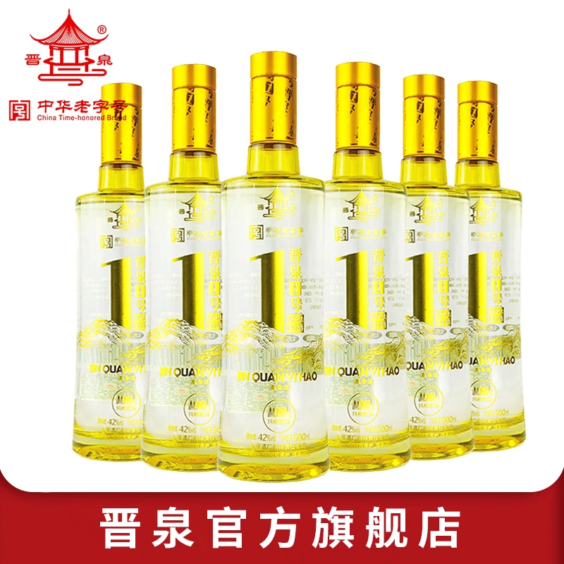 晋泉2022年老包装太原酒厂高粱白酒晋泉一号1号整箱6瓶42度 500ml