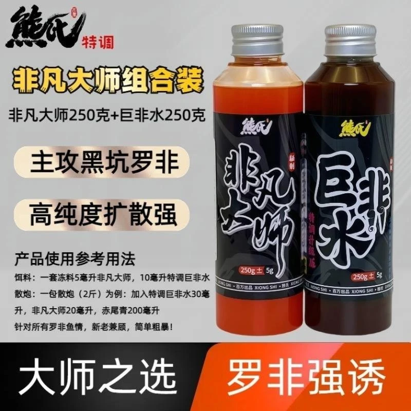 熊氏 大非系列 非凡大师组合套装 黑坑罗非大非小非 新老鱼 通用