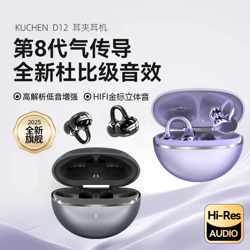 柏林之声音效耳夹耳式无线蓝牙耳机开放式运动防汗降噪超长续航