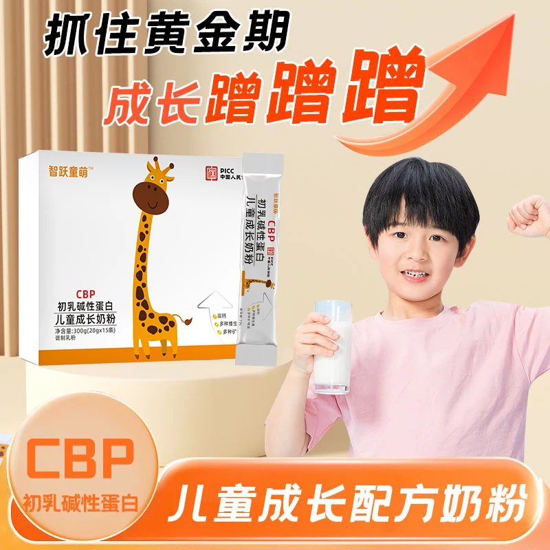 【拍一发二】智跃童萌初乳儿童成长配方奶粉300g（20g*15条）