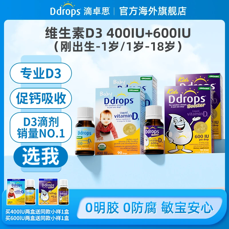 Ddrops滴卓思婴幼儿童维生素d3滴剂400iu+600iu营养吸收DD小滴瓶W