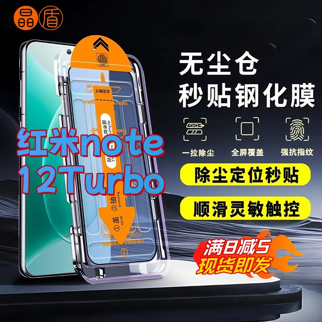 适用红米note12Turbo无尘舱钢化膜高清全屏覆盖防爆手机膜防窥膜