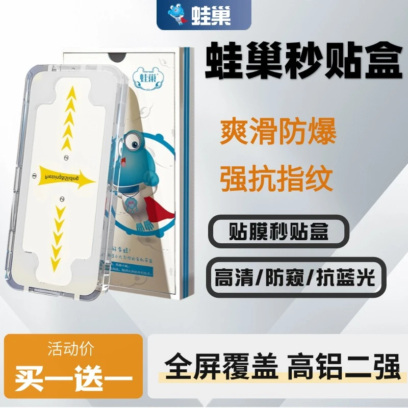 蛙巢适用苹果iPhone14/13/12P买一送一防尘钢化膜贴膜神器秒贴盒
