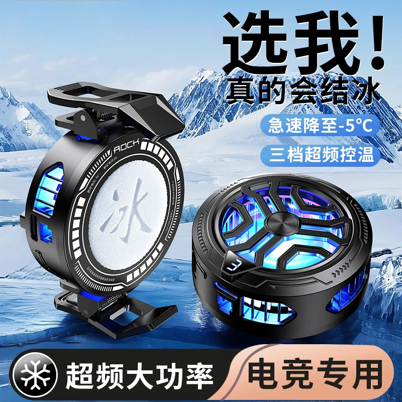 【神之散电竞散热器】手机散热器磁吸适用苹果16一加手机智能磁吸