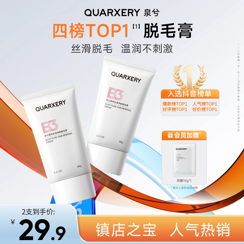 【官方旗舰店】泉兮温和舒缓脱毛膏腋下腿毛手毛丝滑无痛正品学生党
