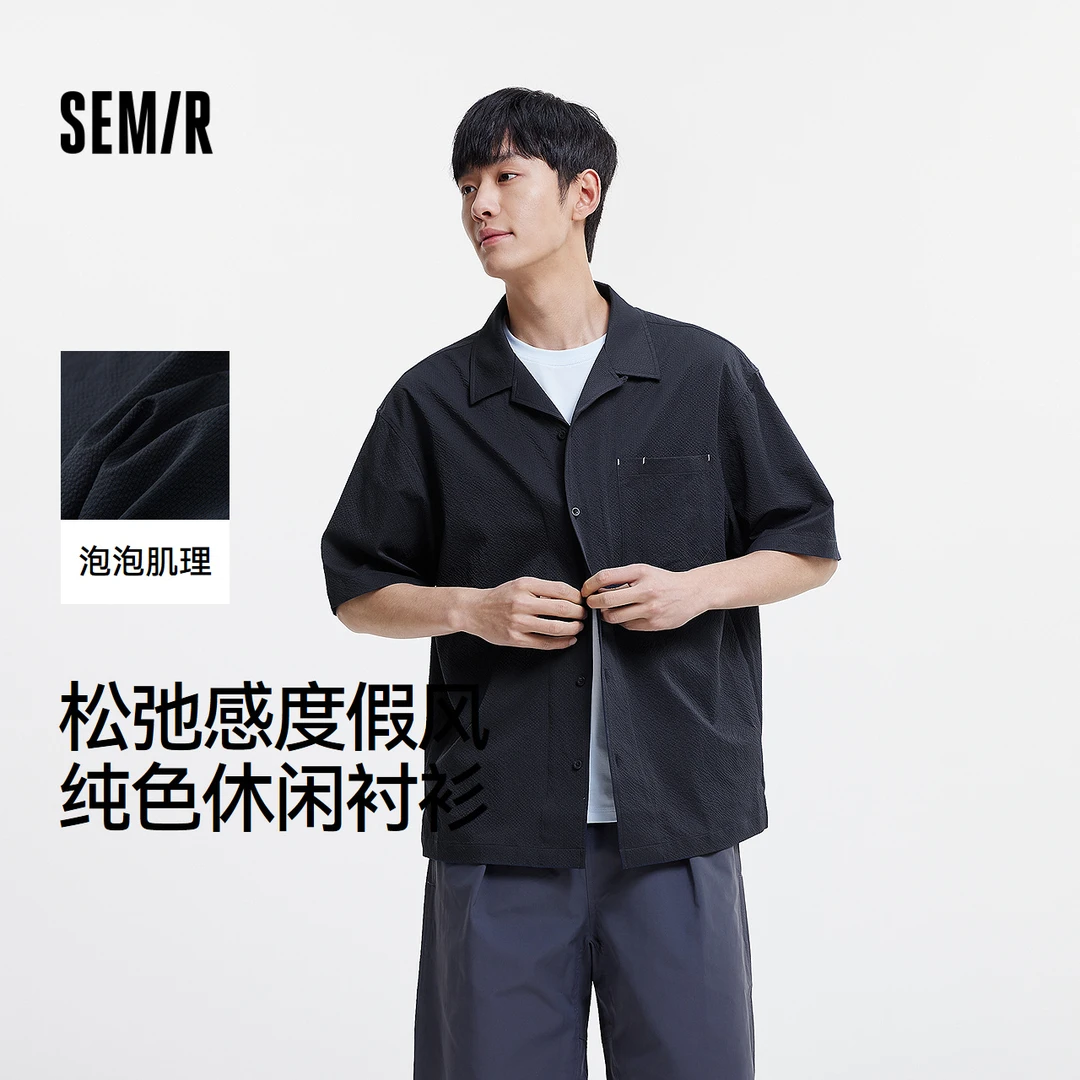 森马短袖衬衫男松弛肌理感度假风衬衣2025夏新款上衣纯色轻奢痞帅