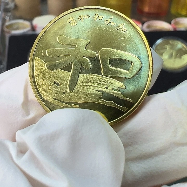 其他普通金属和字币隶书一枚