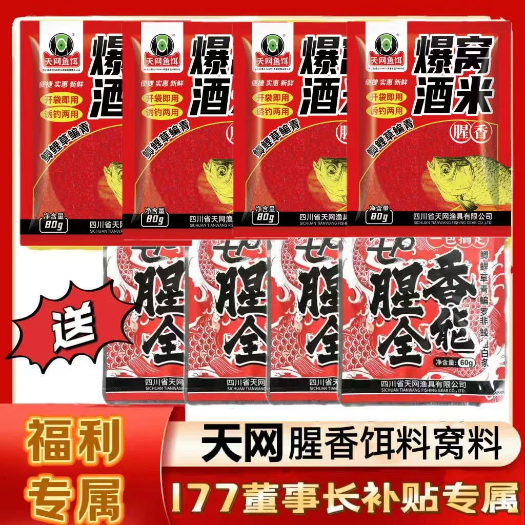 【177董事长补贴】爆窝酒米钓鱼饵料秋冬季浓腥特腥湖库鲫鲤生虾