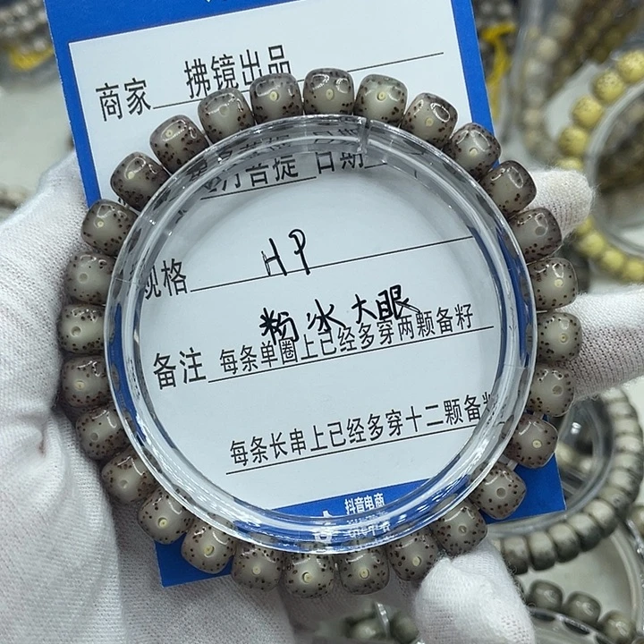 星月菩提手串H9粉冰大眼