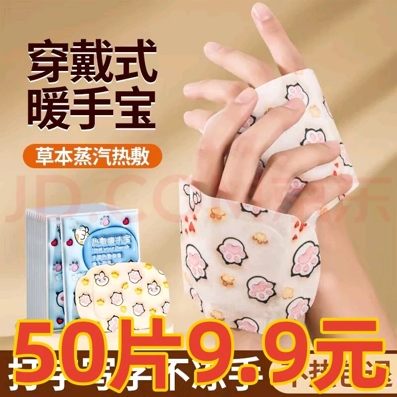 【50片】自发热暖手贴暖手保暖神器暖宝宝发热袋冬天暖手宝便携
