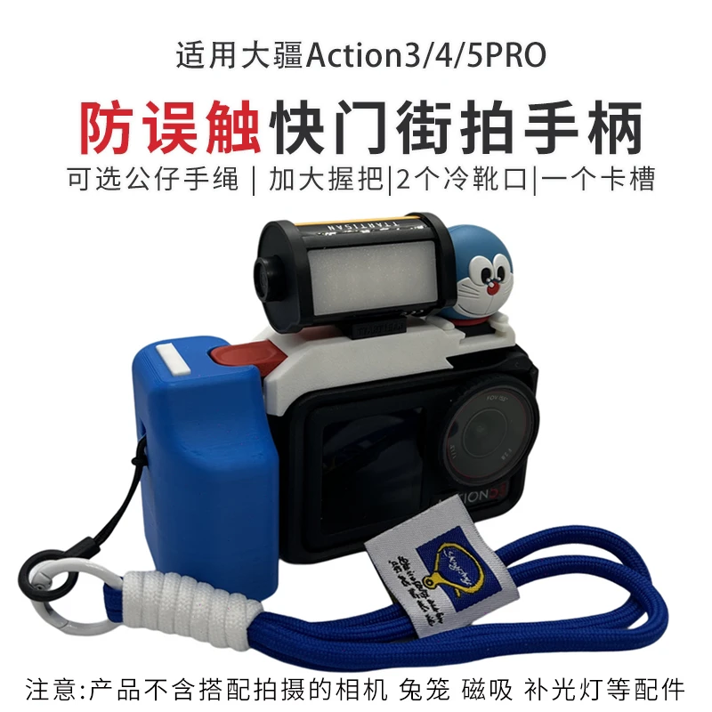 定制大疆Action3/4/5/5pro快门按钮冷靴口街拍侧手柄原装兔笼配件