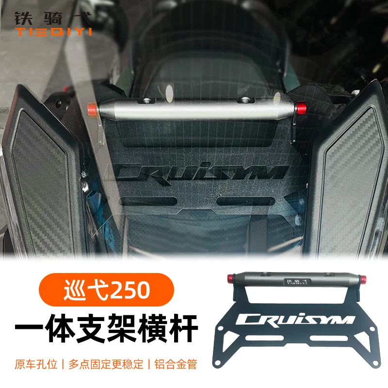 适用 三阳巡弋250摩托车改装一体式扩展横杆铝合金前置风挡手机架